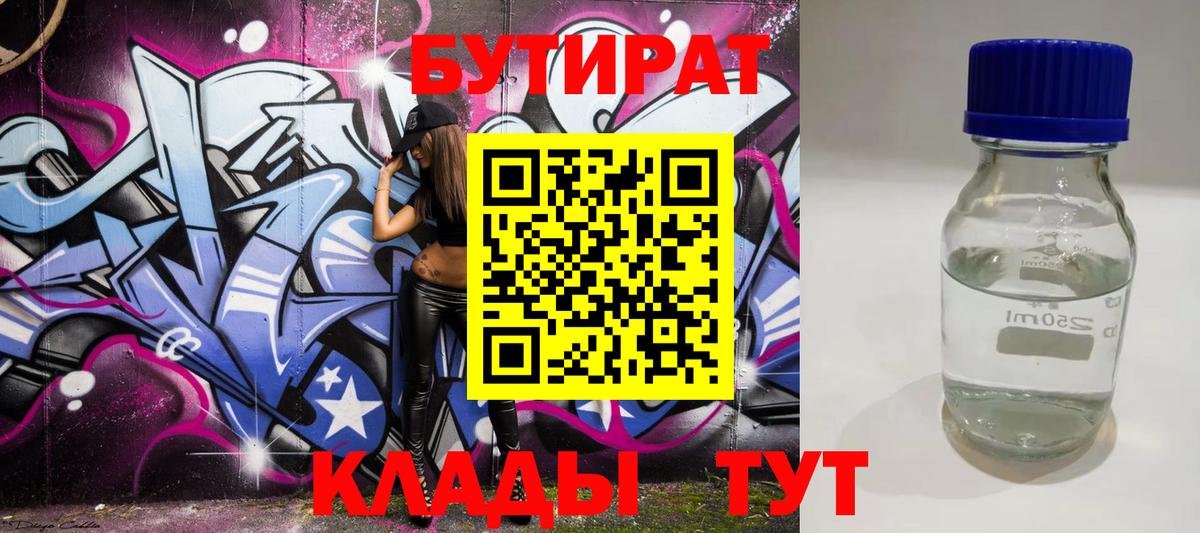 БУТИРАТ буратино Ростов-на-Дону