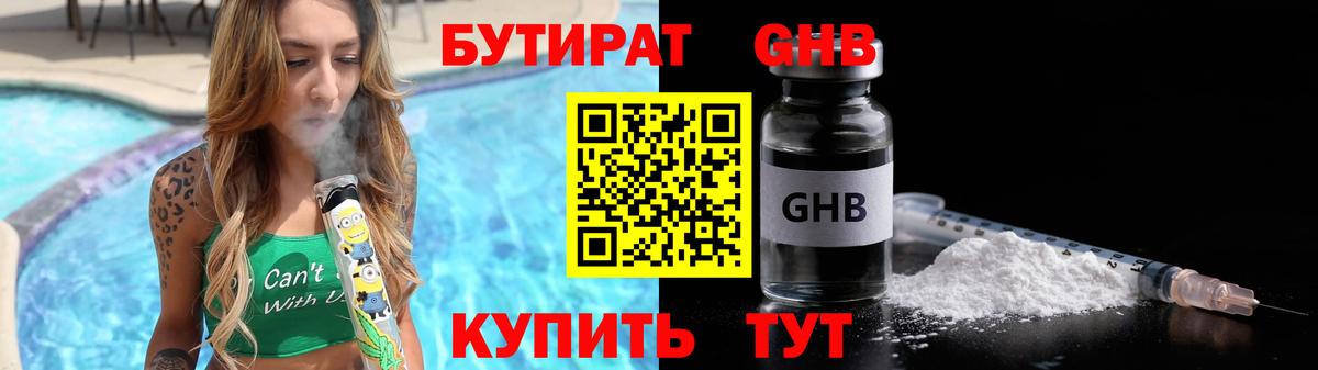 Бутират 99%  Вход с VPN  Ростов-на-Дону 