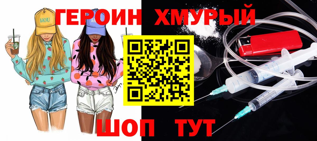 Ростов-на-Дону  ГЕРОИН Heroin  Героин  Вход с VPN 