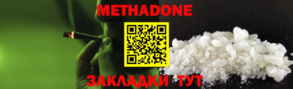 Метадон кристалл Ростов-на-Дону